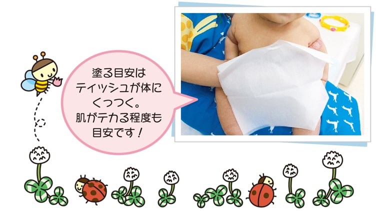 塗る目安はティッシュが体にくっつく。肌がテカる程度も目安です!(小児科)