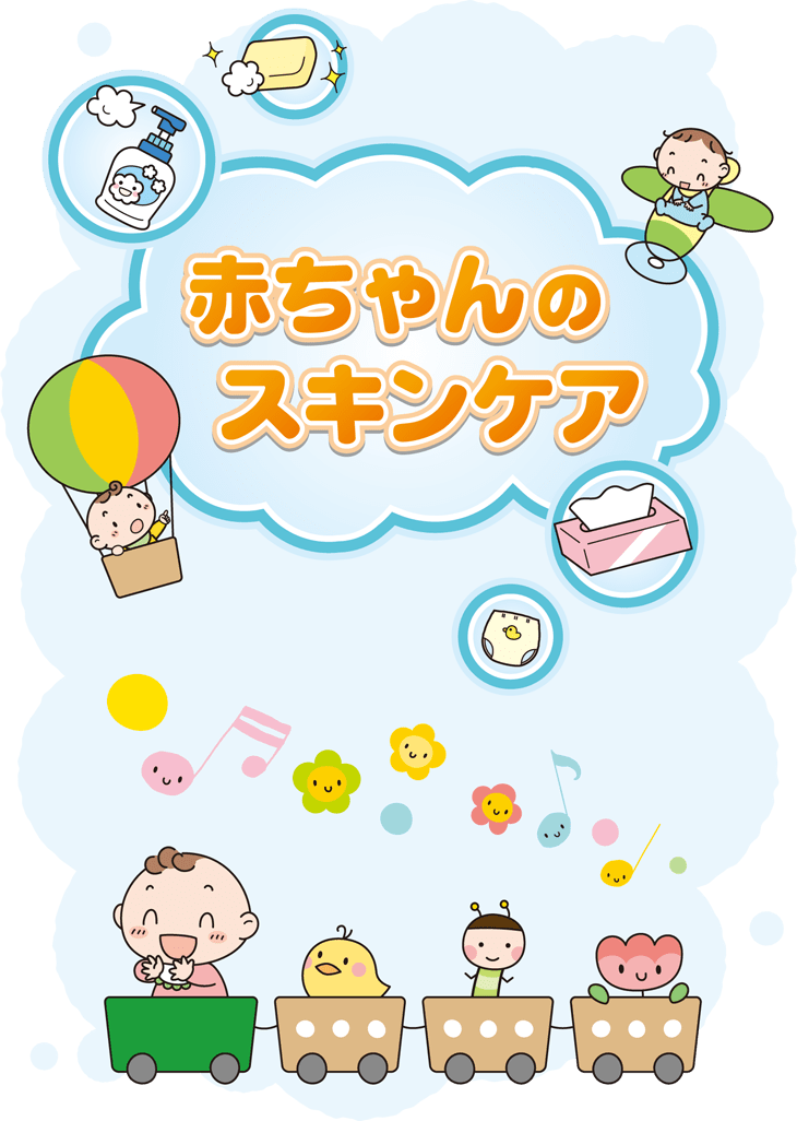 赤ちゃんのスキンケア（小児科）