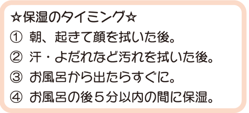 保湿のタイミング（小児科）