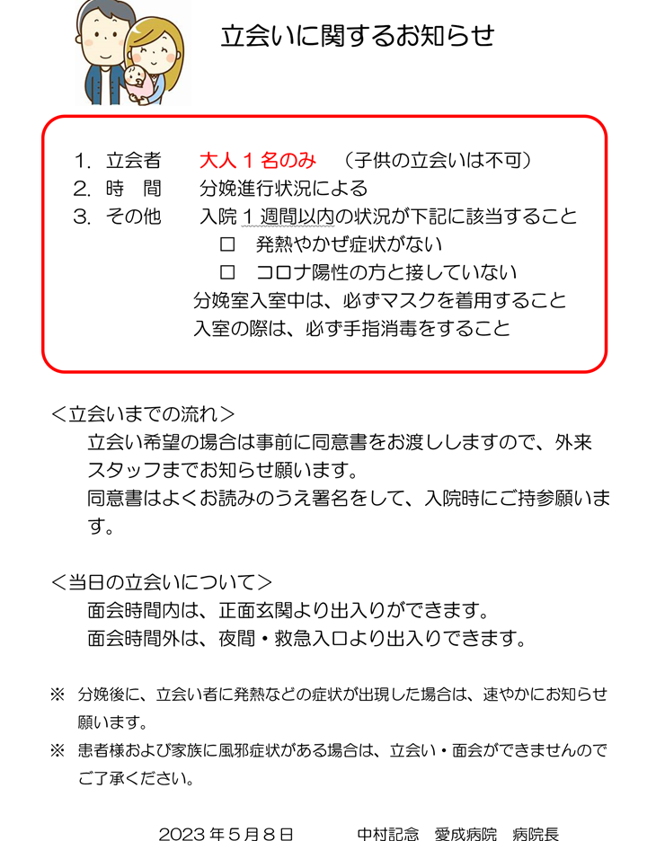 立会いに関するお知らせ