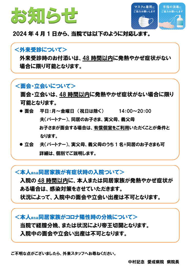 外来受診、面会、立会い出産についておしらせ