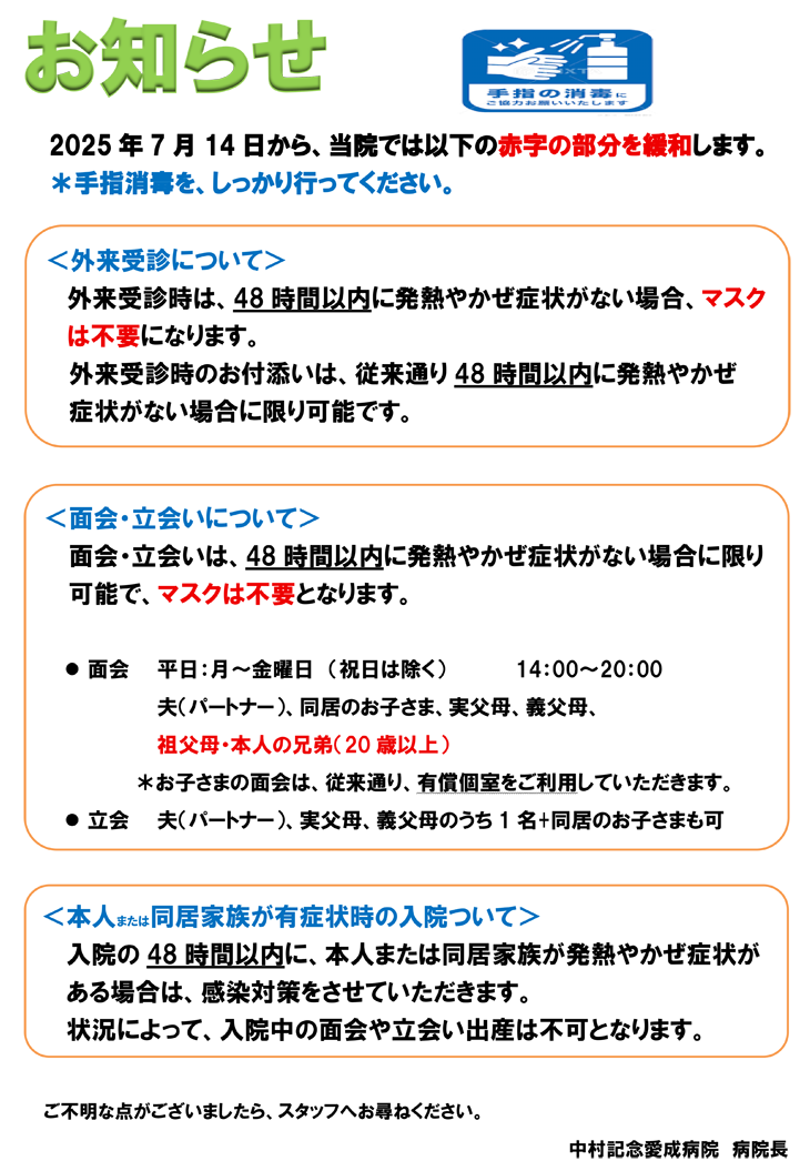 外来受診、面会、立会い出産についておしらせ