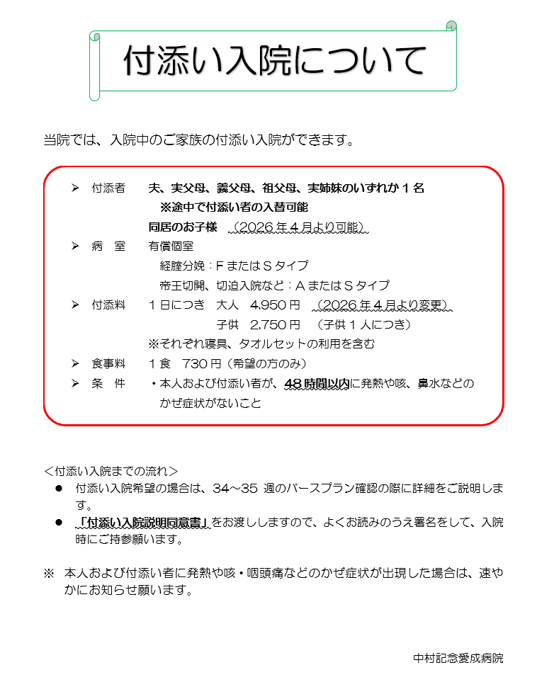 【産婦人科】付添い入院に関するお知らせ